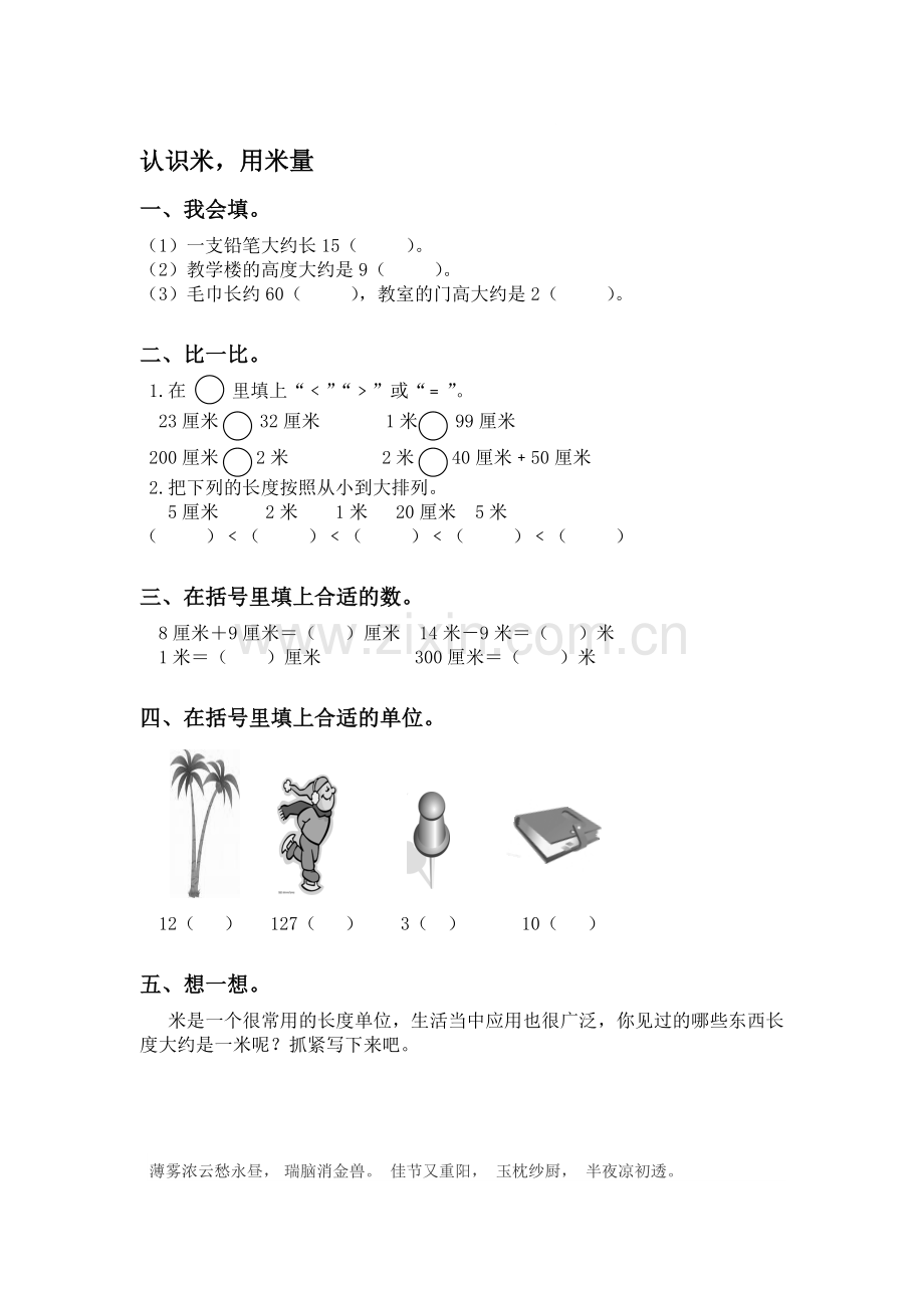 二年级数学上册知识点达标检测26.doc_第1页