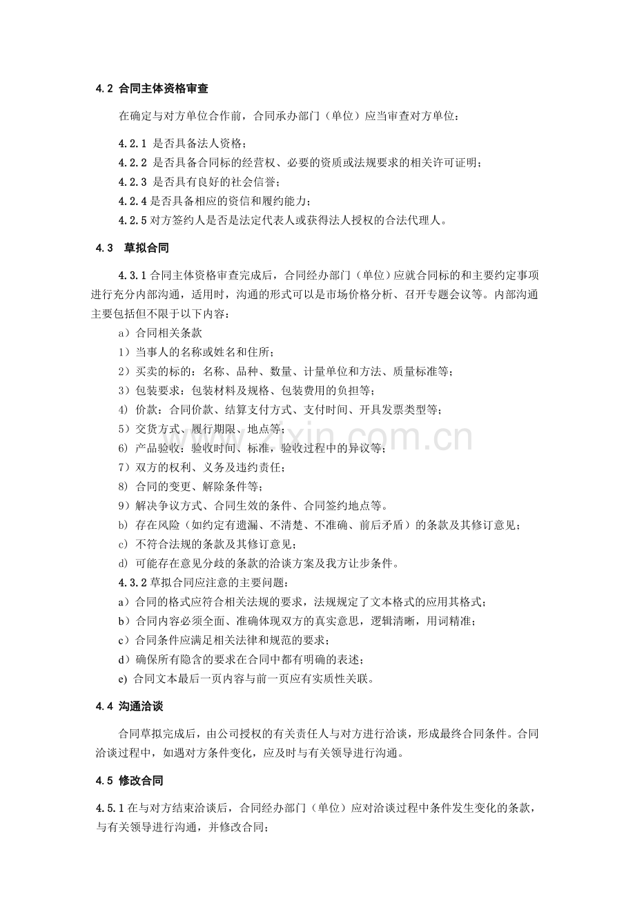 合同管理制度(终).doc_第2页