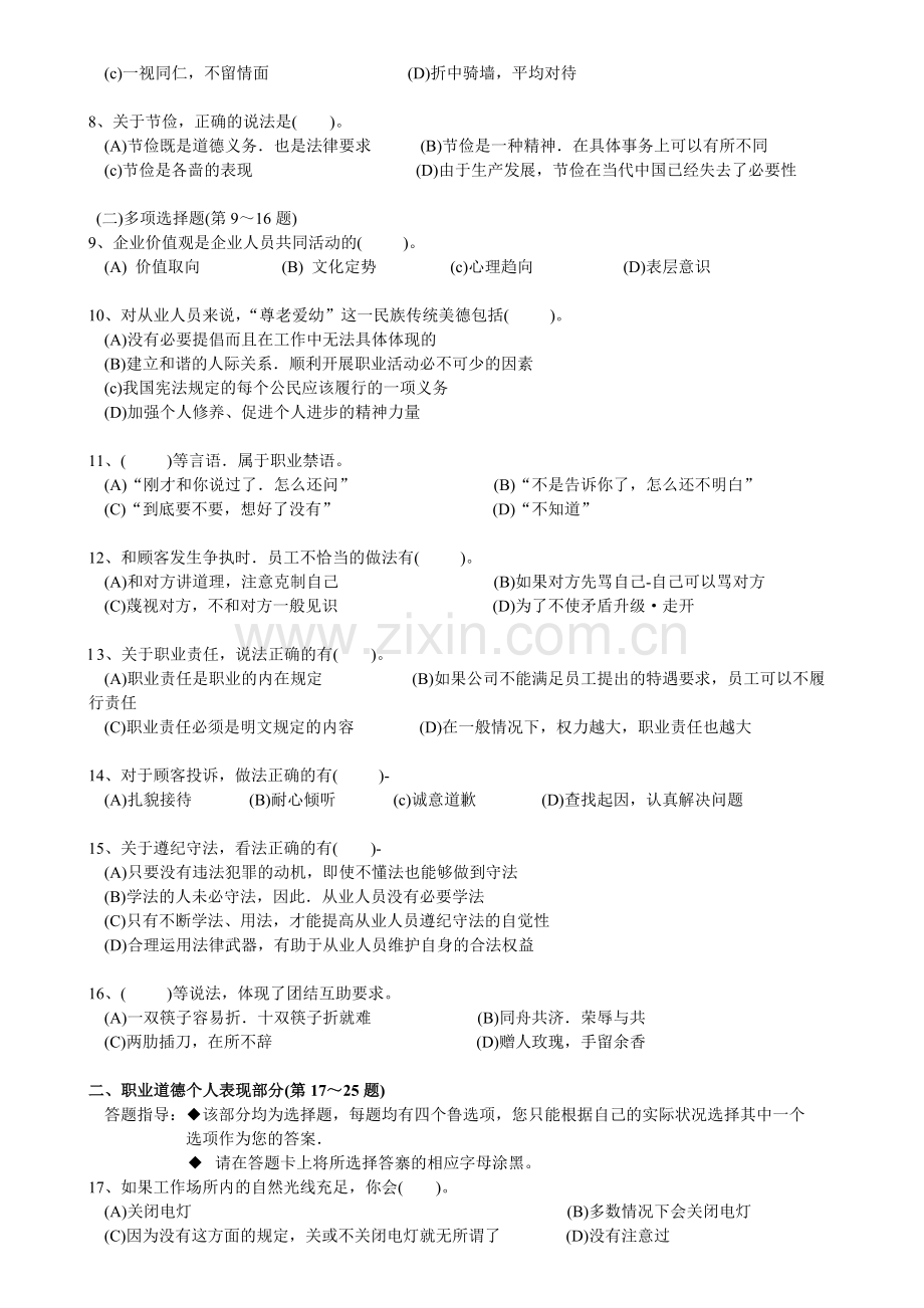 2007年05月企业人力资源管理师三级真题及参考答案.doc_第2页