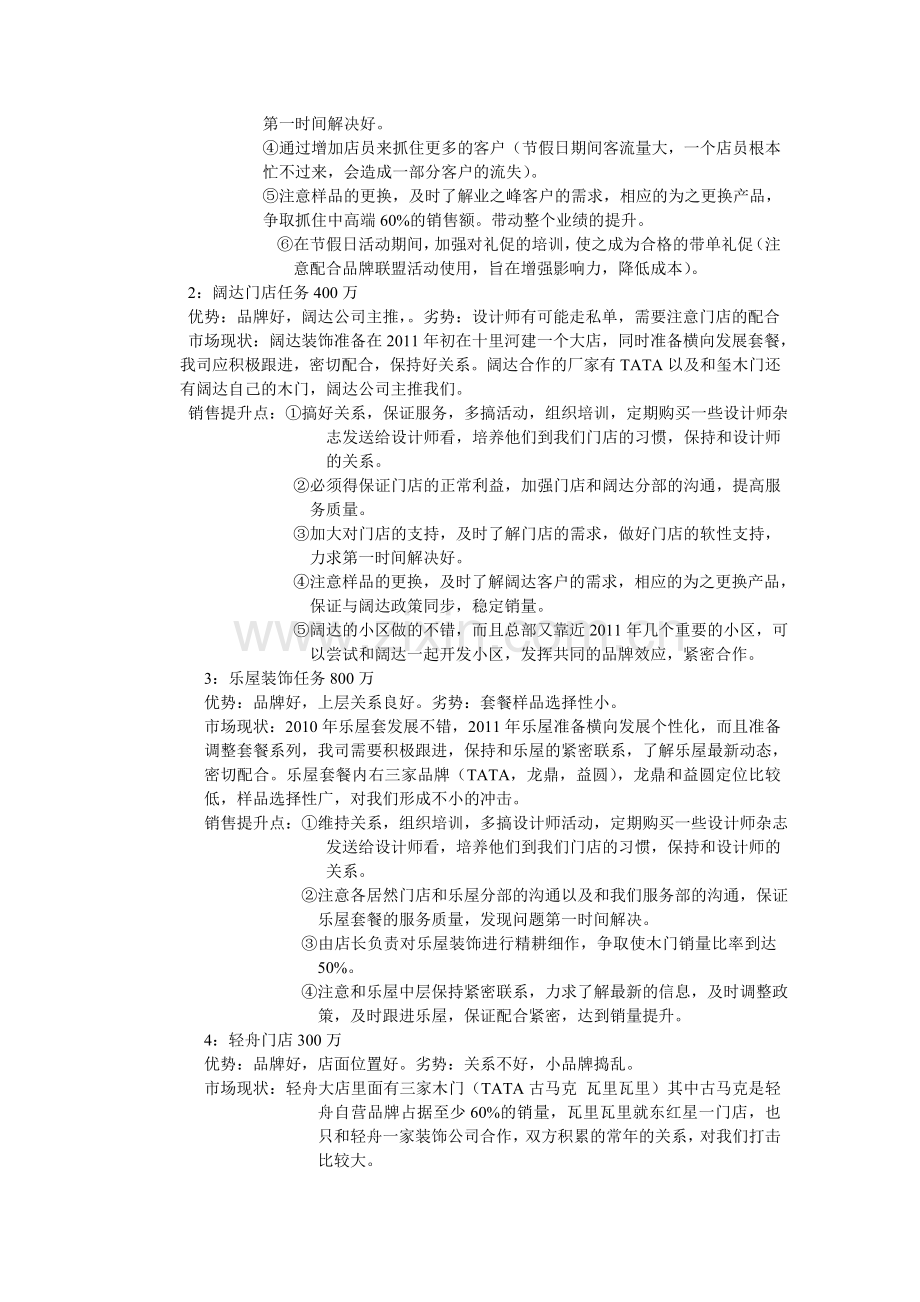 2011年家装部销售计划书-Word-文档.doc_第2页