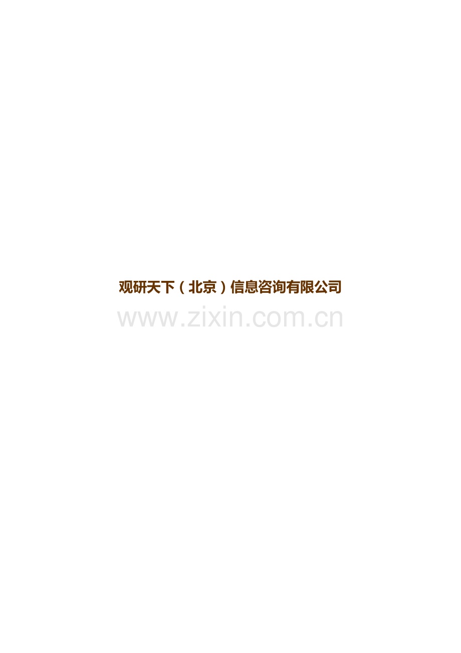 中国无公害蔬菜市场营销现状深度分析与未来发展趋势预测报告.doc_第2页