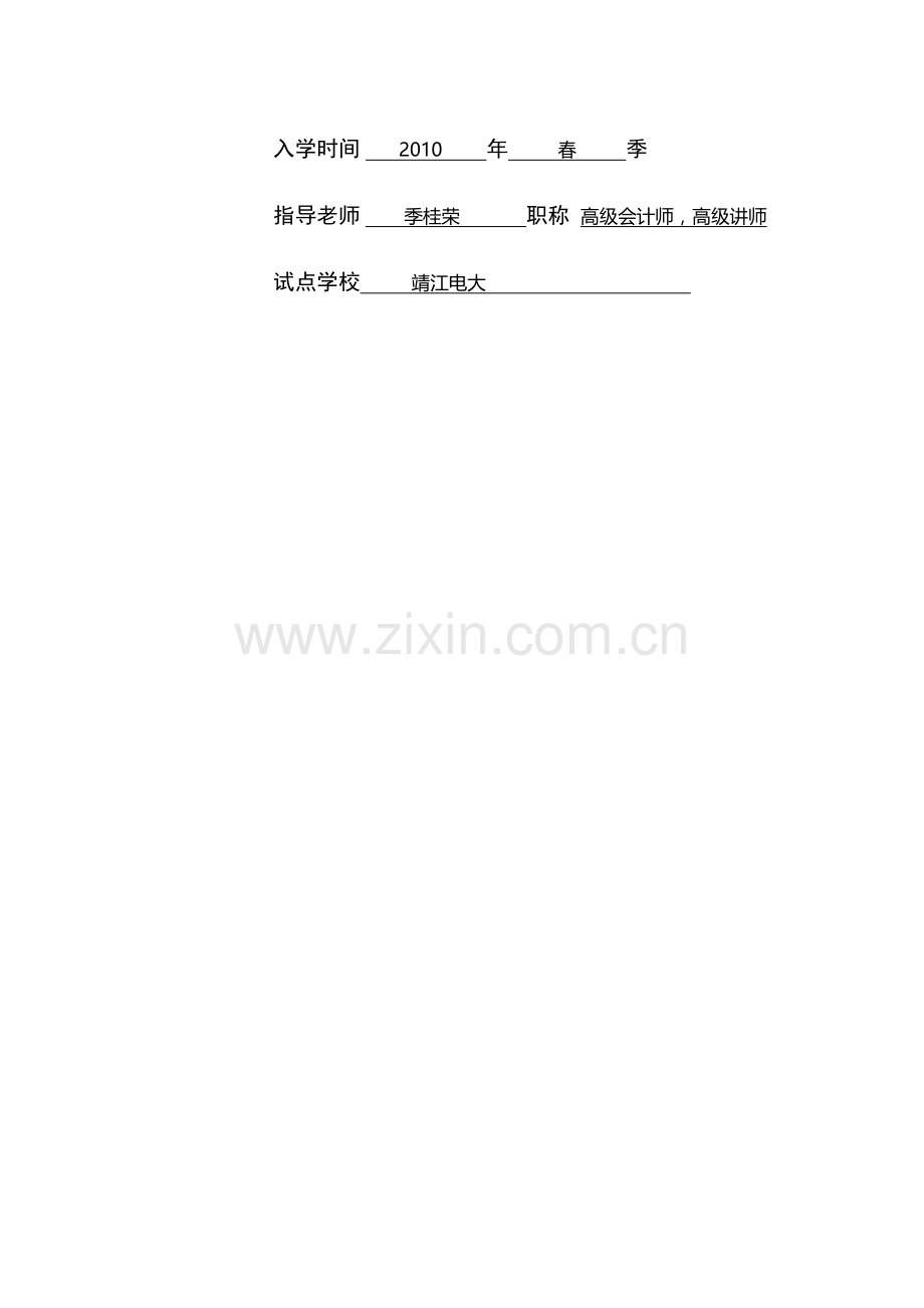 会计学专业毕业论文.doc_第2页