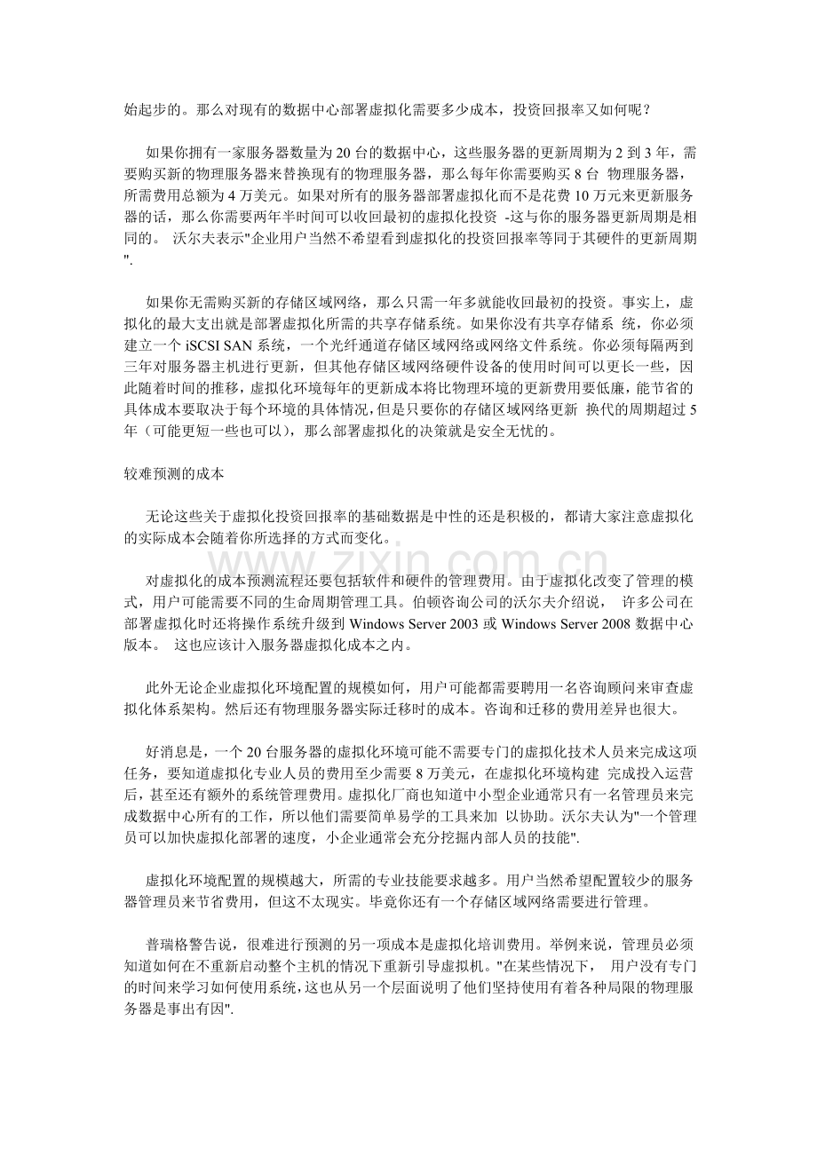 中小企业服务器虚拟化的成本分析.doc_第2页