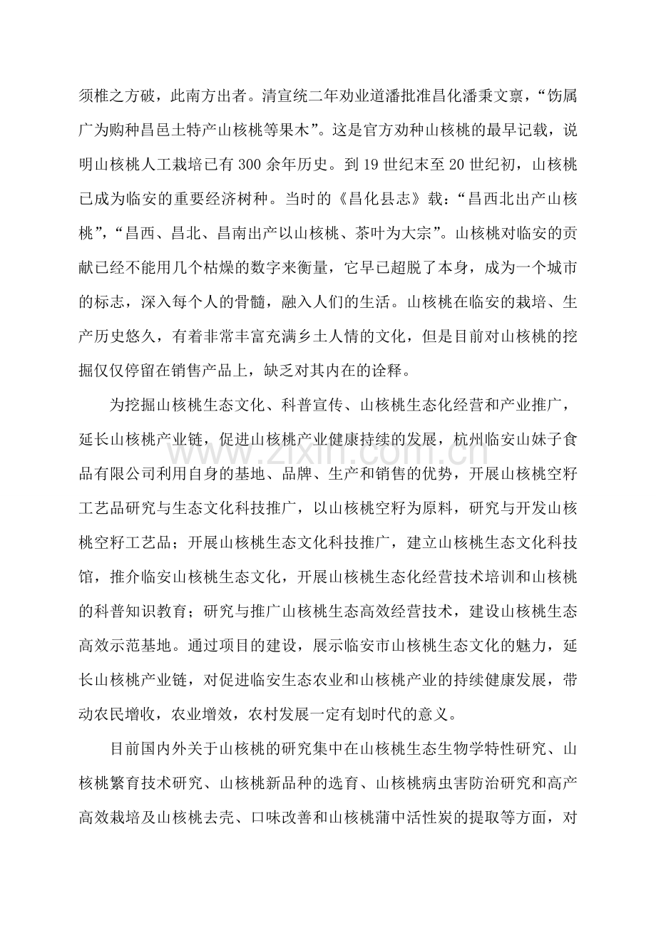 科技项目总结报告.doc_第2页
