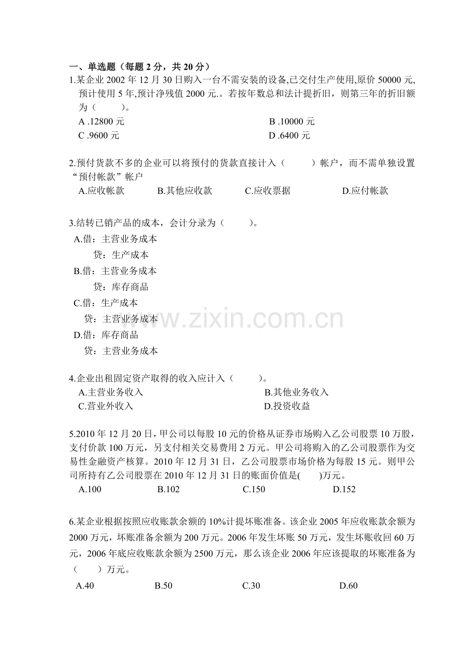 财务会计实务(一)C卷.doc_第2页