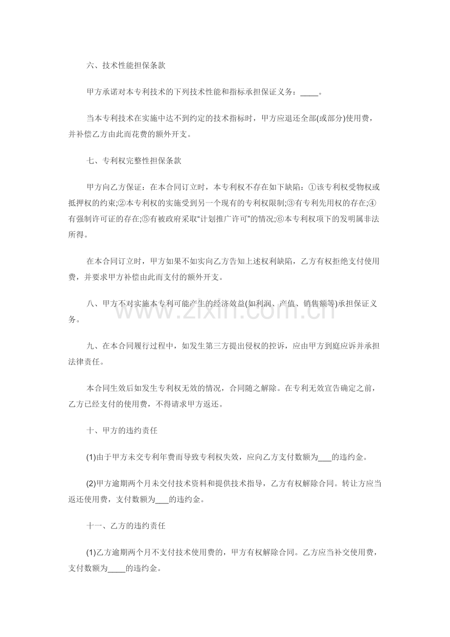 专利许可使用协议.doc_第2页