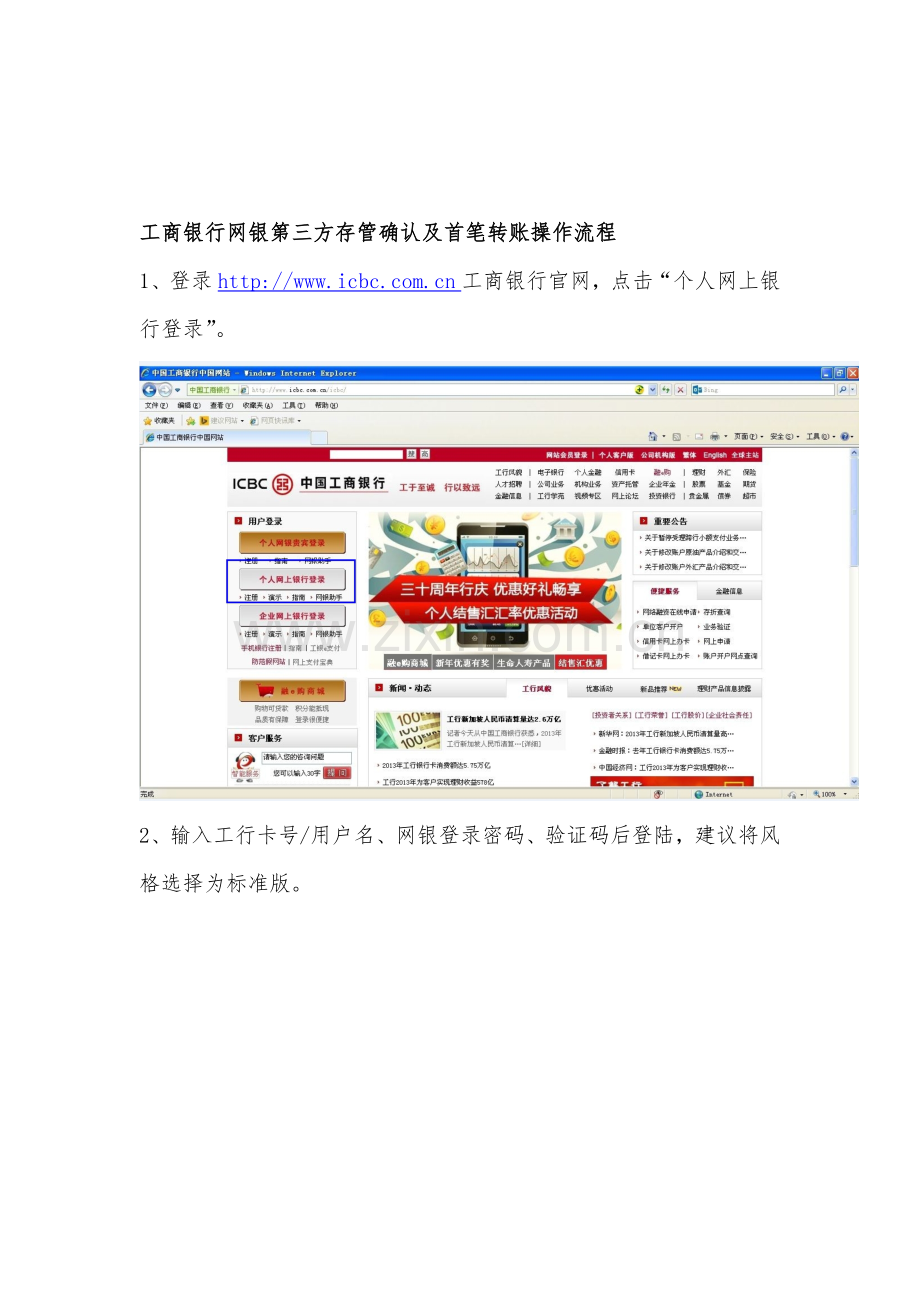 工商银行网银第三方存管确认及首笔转账操作流程.doc_第1页