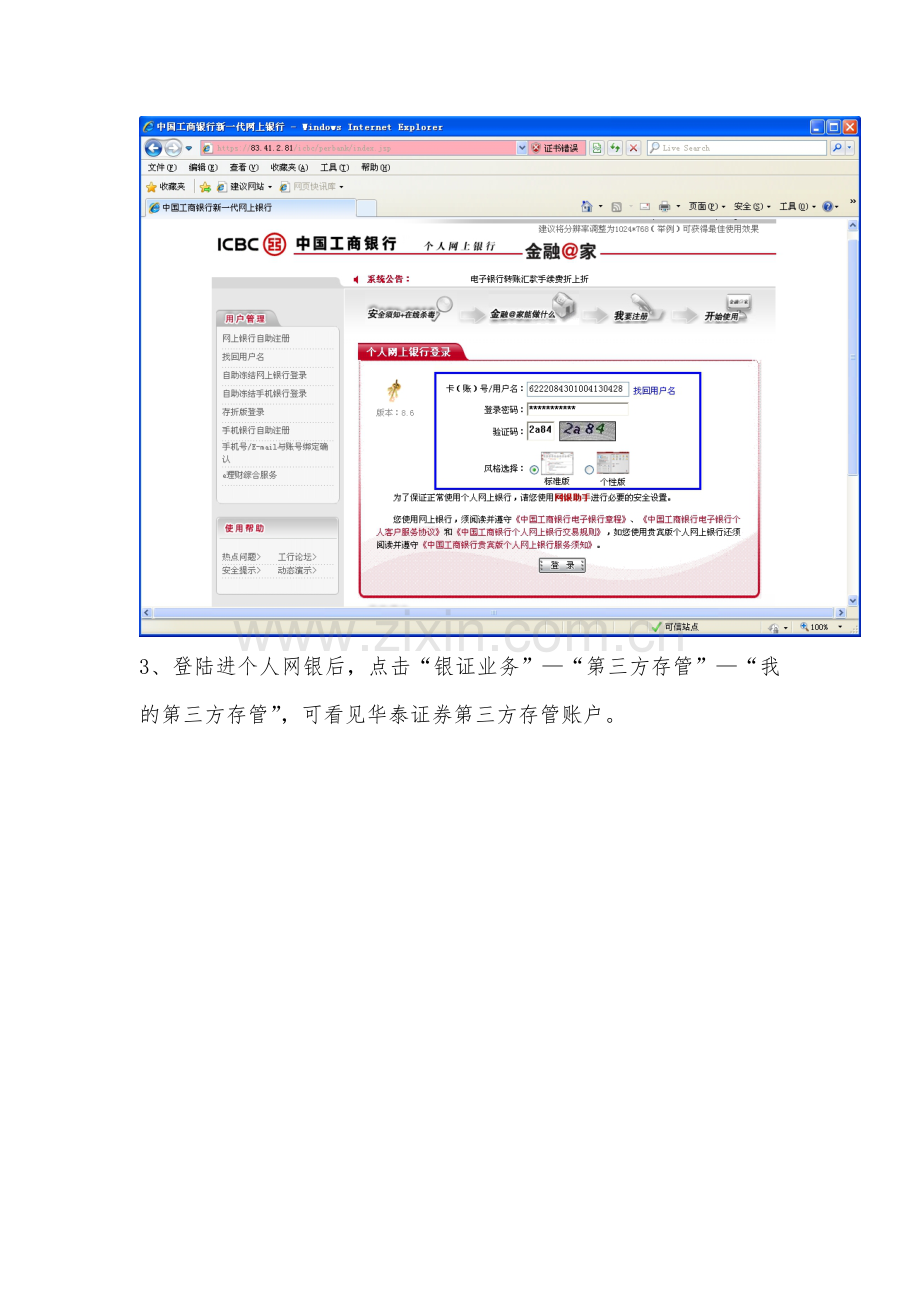 工商银行网银第三方存管确认及首笔转账操作流程.doc_第2页