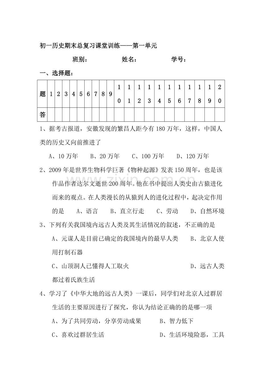 七年级历史上学期单元同步训练题21.doc_第1页