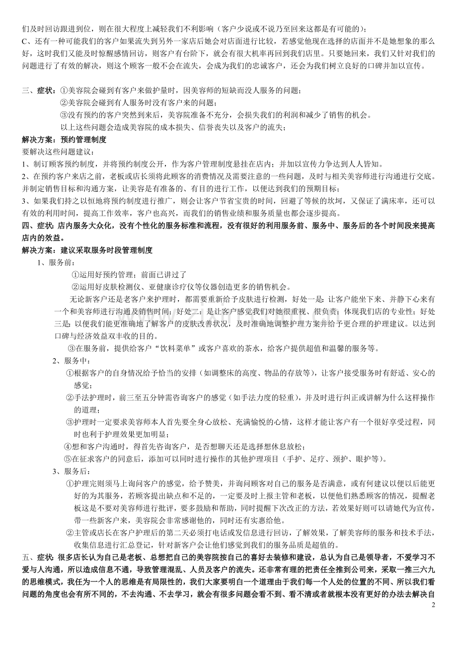 美容院店务管理培训.doc_第2页