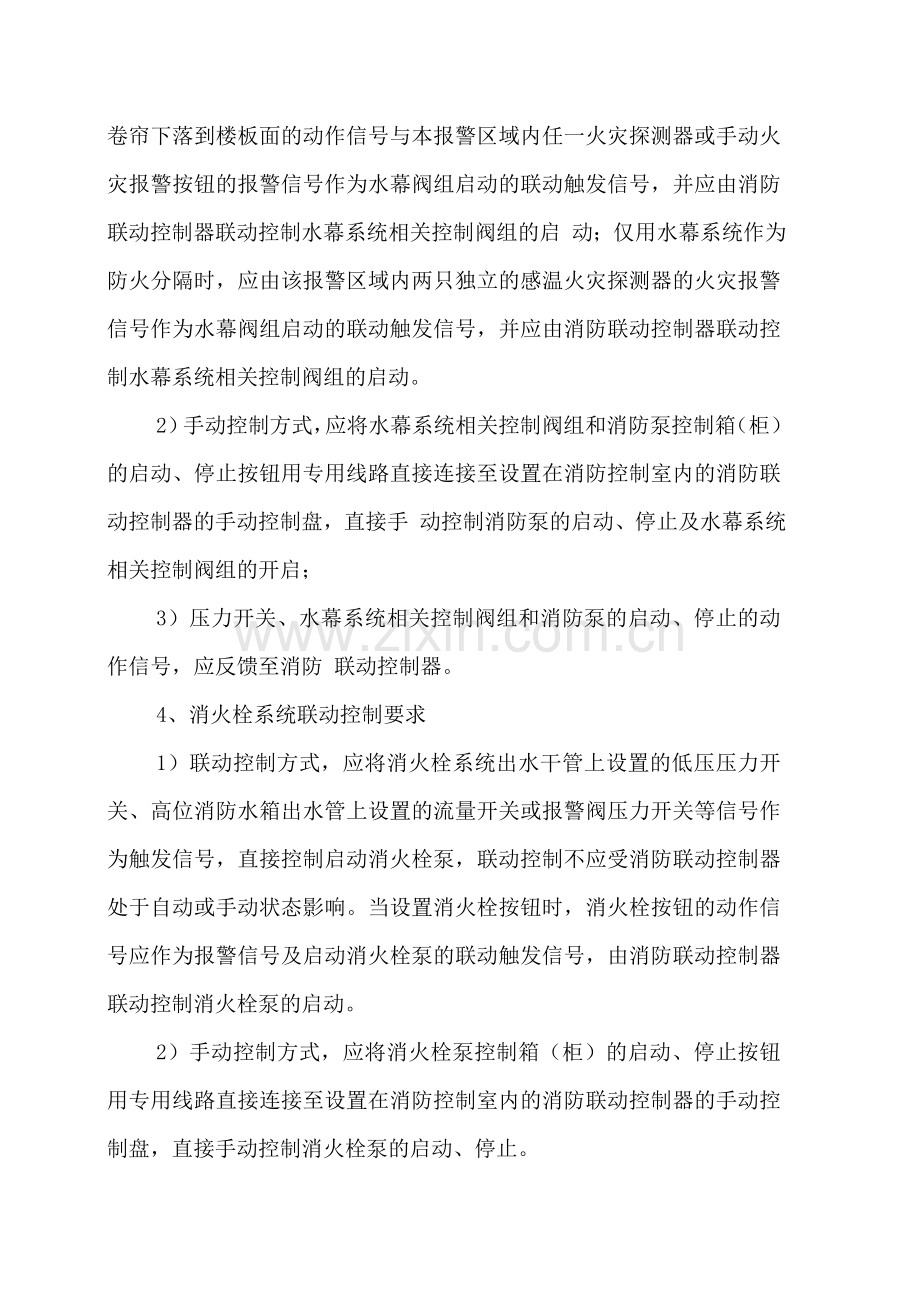 13版《火灾自动报警系统设计规范》联动控制要求汇总.doc_第2页