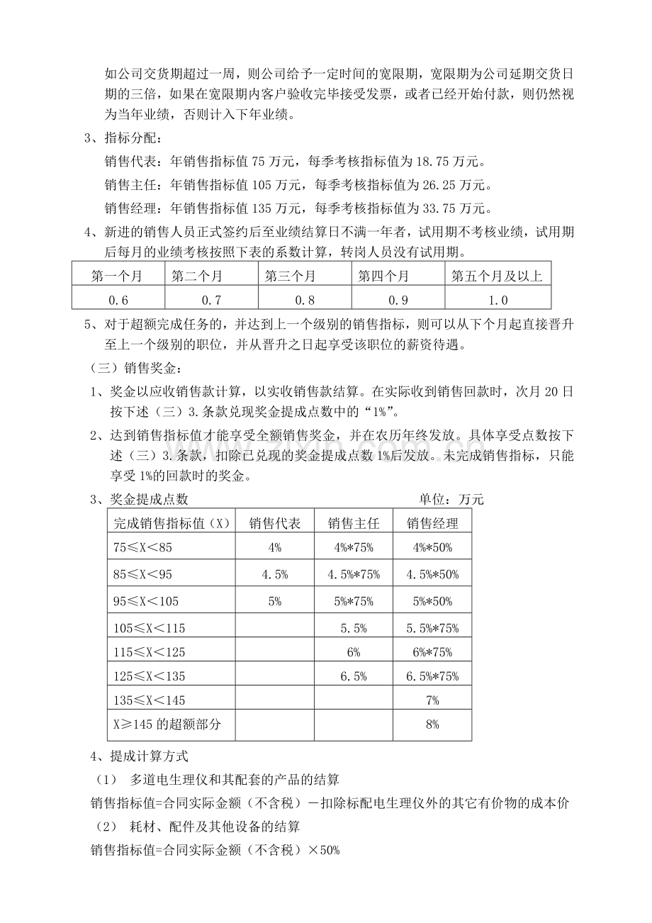 2010年销售人员薪金及奖金制度(1).doc_第2页