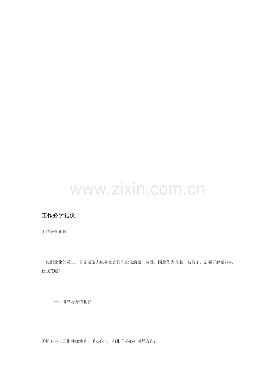 工作必学礼仪.doc_第1页