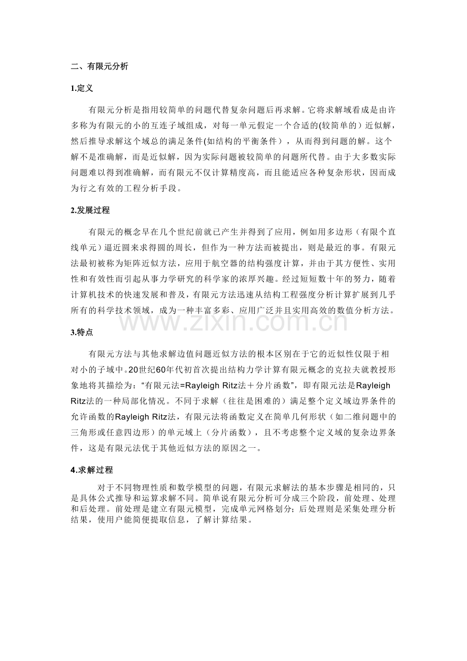 UG、Pro-E装配建模及有限元分析.doc_第2页