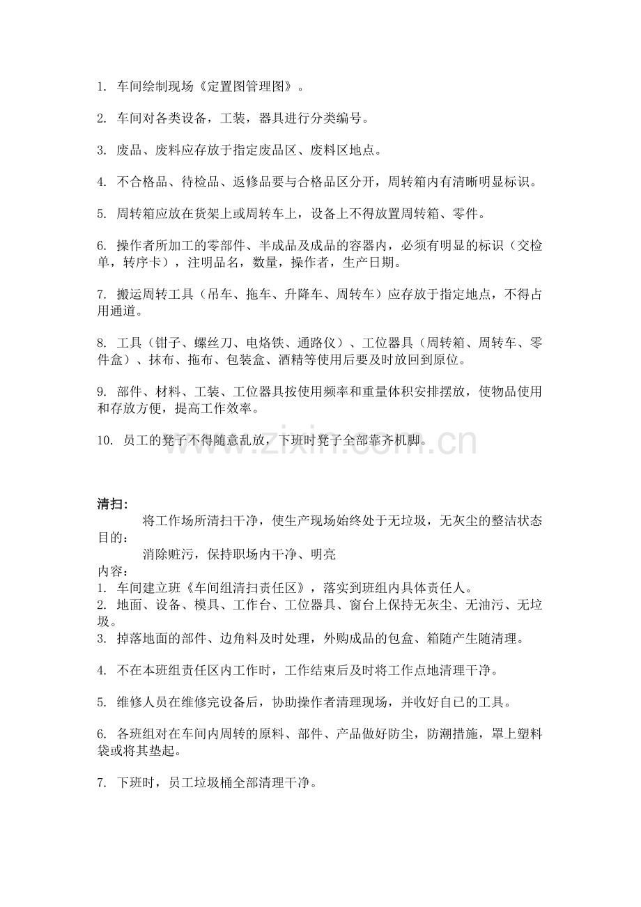 车间现场5S管理规定.doc_第2页