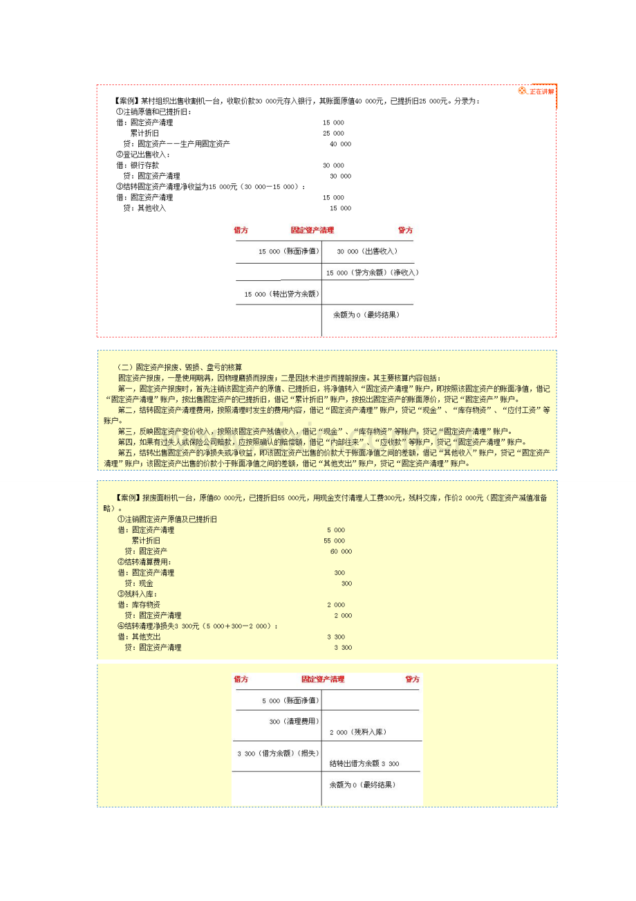 村集体经济组织会计制度七.doc_第2页