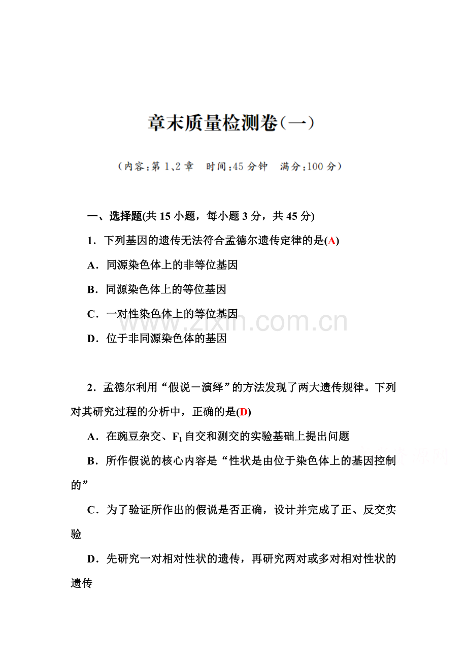 2016-2017学年高一生物下册同步练习题27.doc_第1页