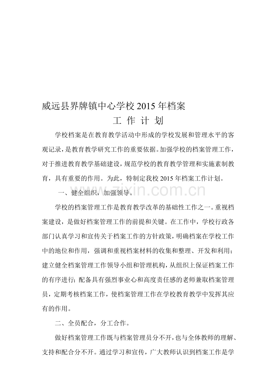 2015年档案工作计划.doc_第1页