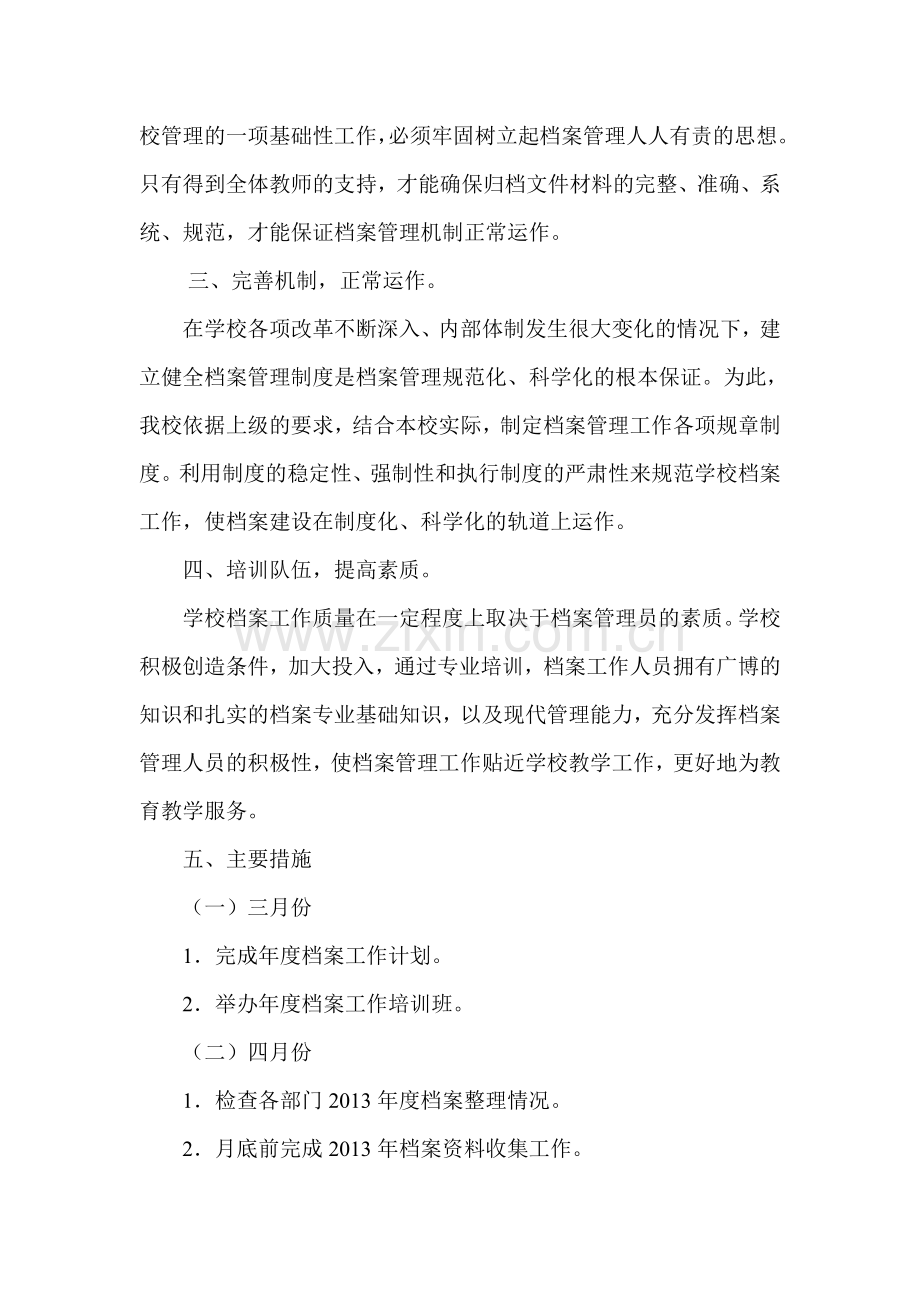 2015年档案工作计划.doc_第2页