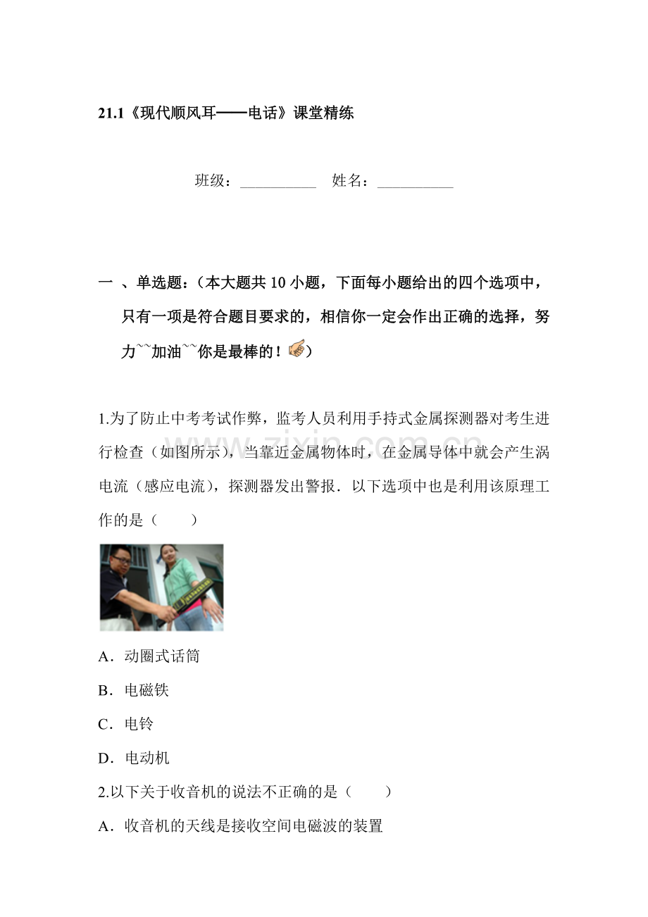 2017届九年级物理下学期知识点测试10.doc_第1页
