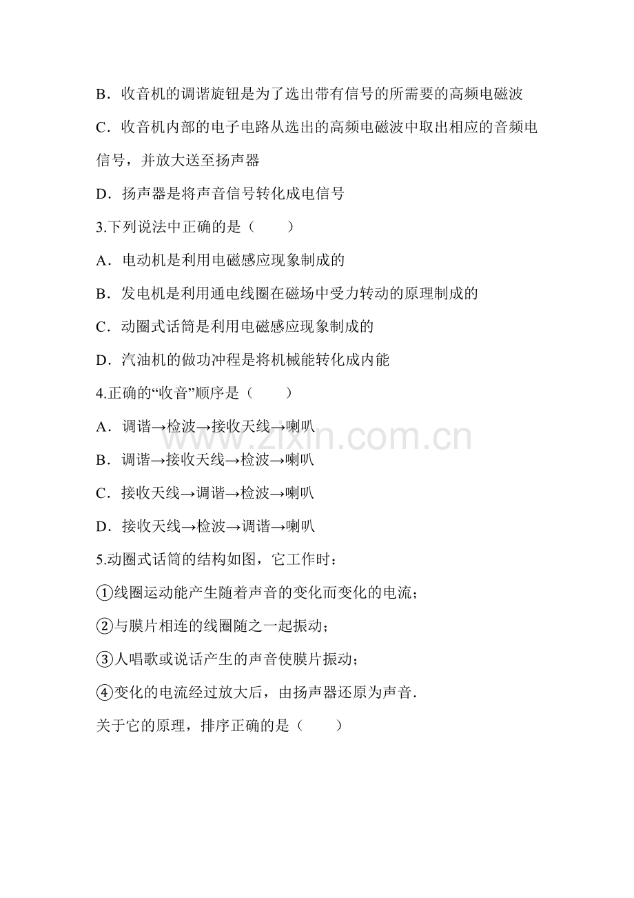 2017届九年级物理下学期知识点测试10.doc_第2页