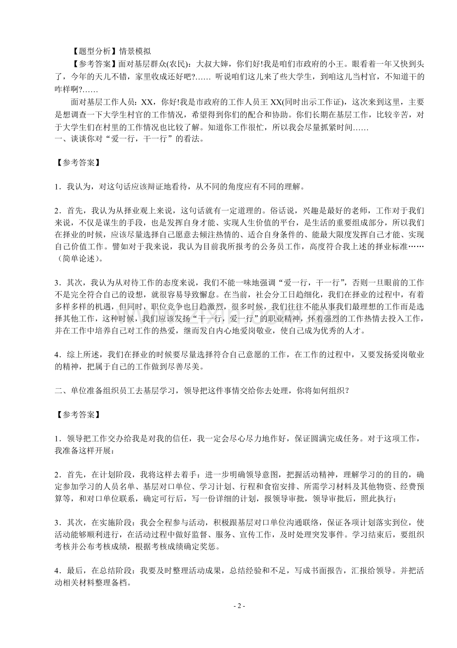 山东事业单位结构化面试题大全及参考答案2016.doc_第2页