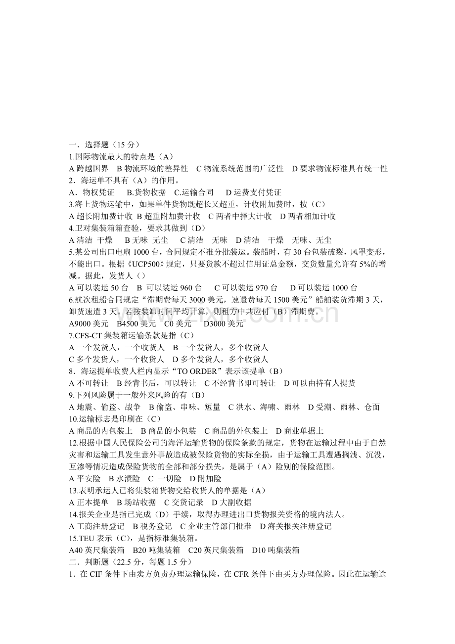 国际物流(1).doc_第1页
