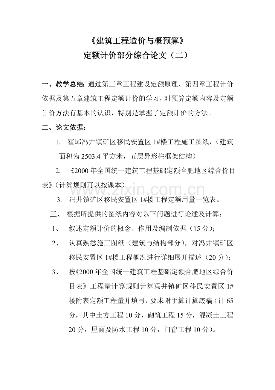 1、《建筑工程造价与概预算》综合论文(二).doc_第2页