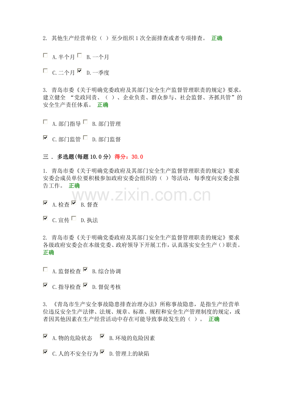 安全生产监管职责与隐患排查治理.doc_第2页