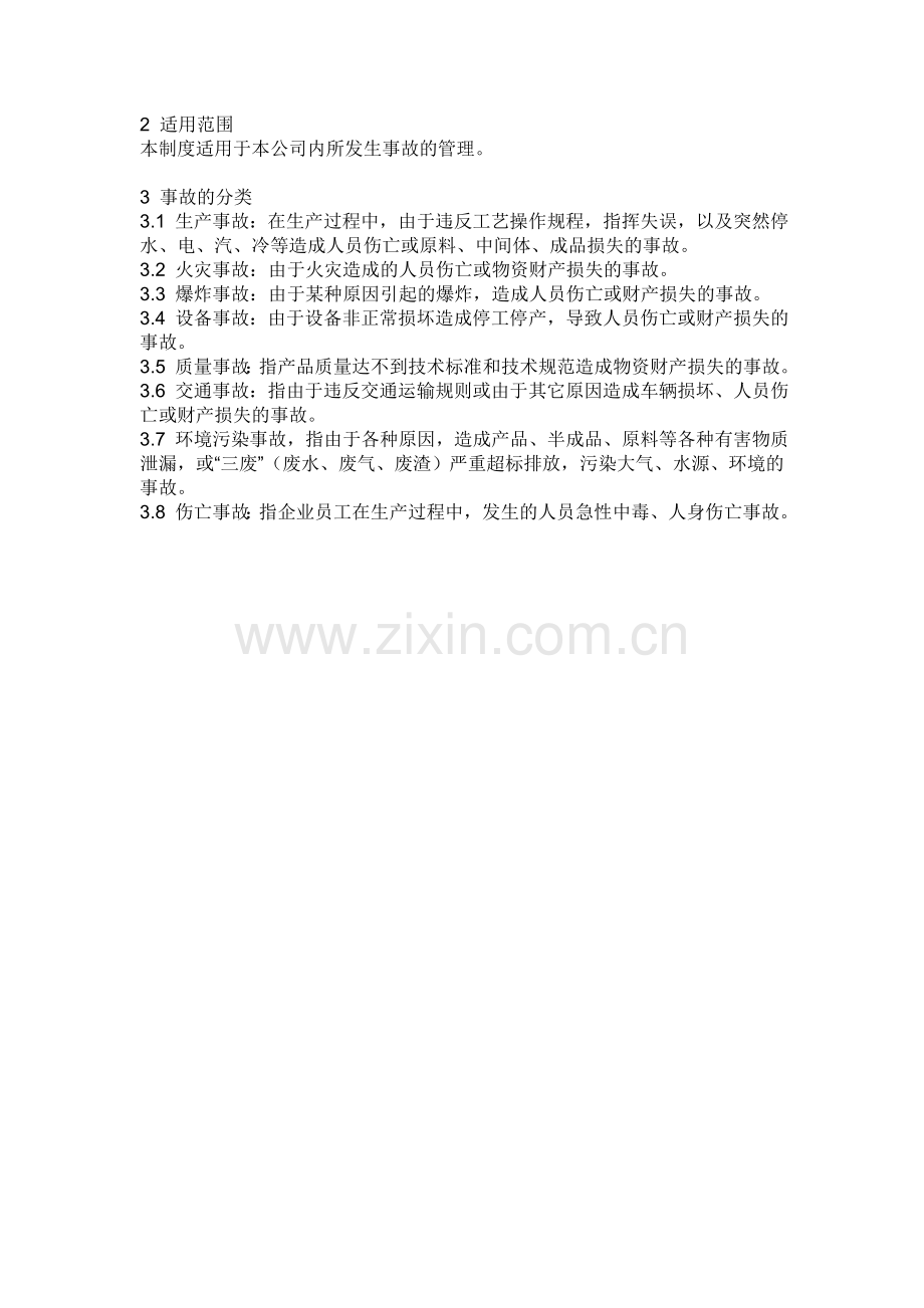 涂料生产车间管理制度.doc_第2页