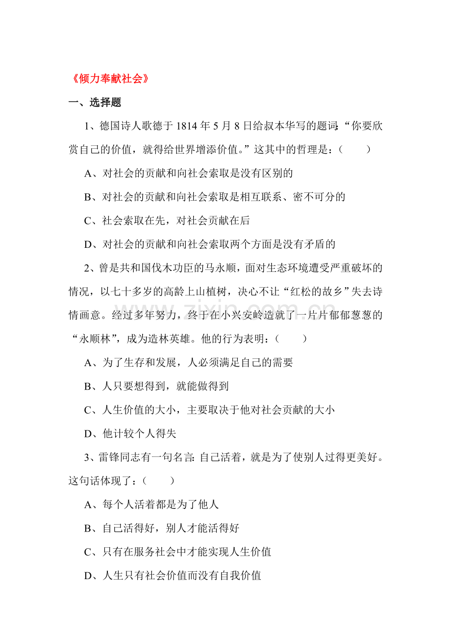 2016届九年级政治下册知识点同步训练题20.doc_第1页