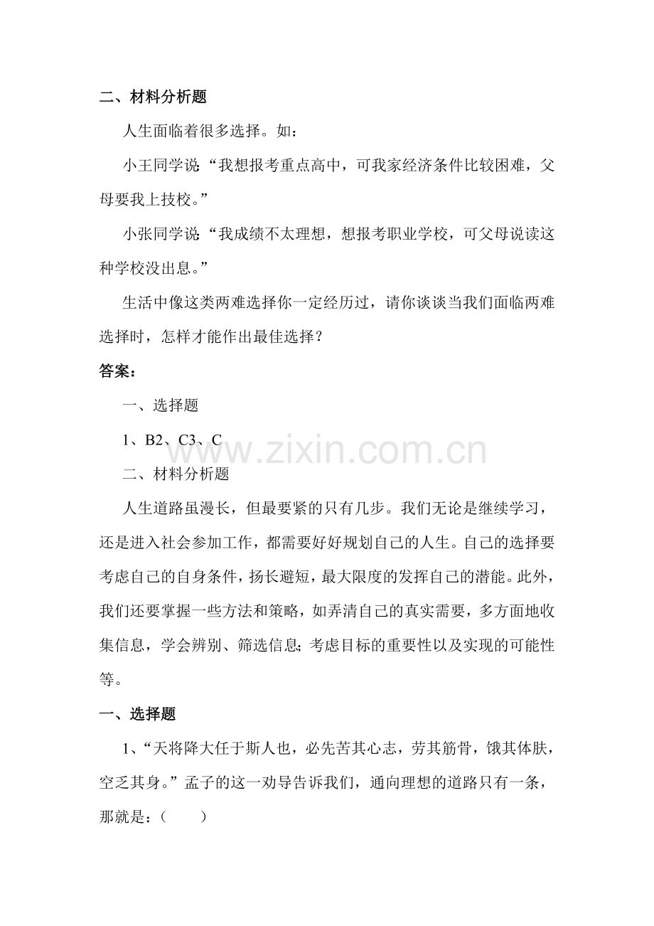2016届九年级政治下册知识点同步训练题20.doc_第2页