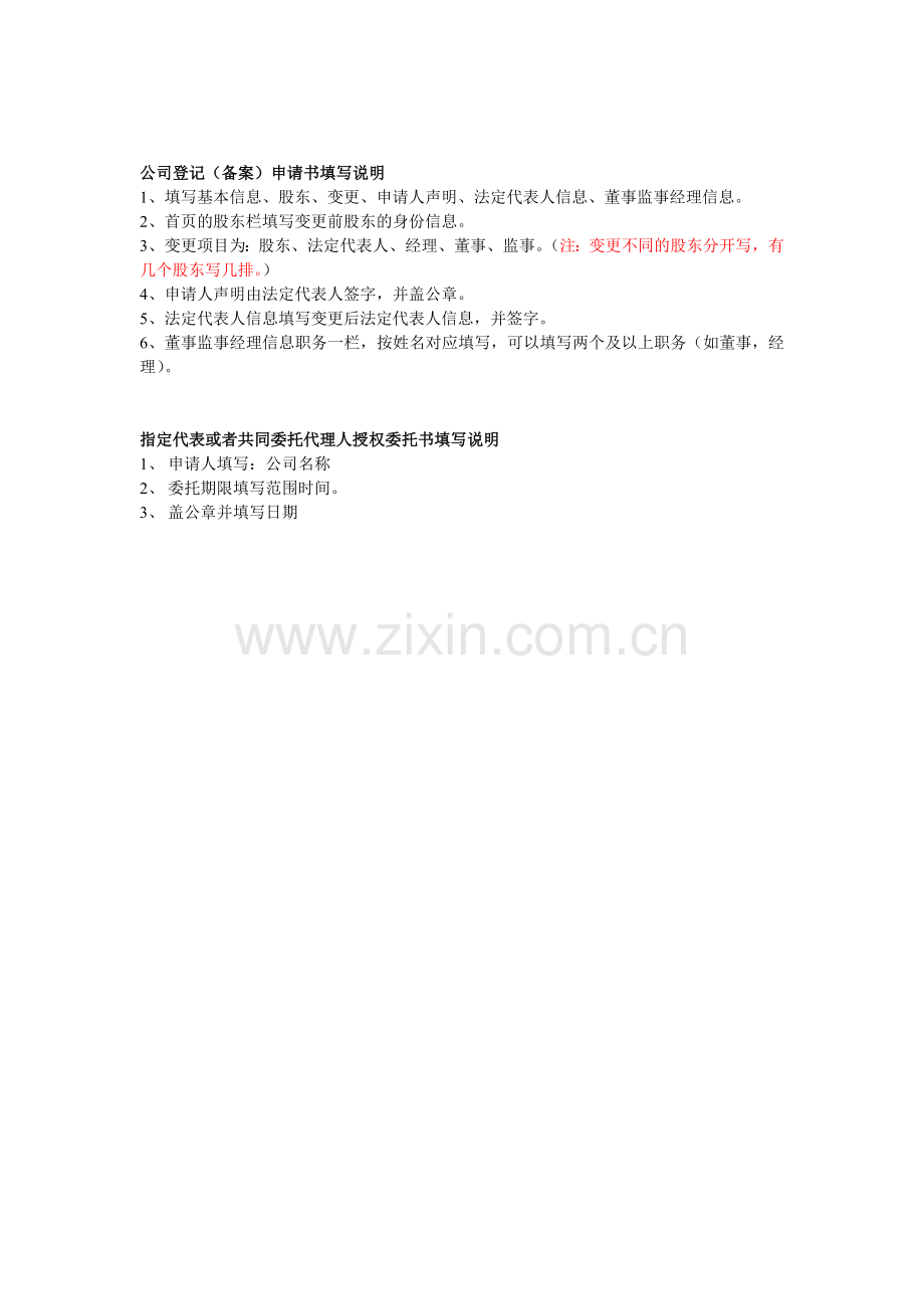 成都武侯变更股东及法人流程.doc_第2页