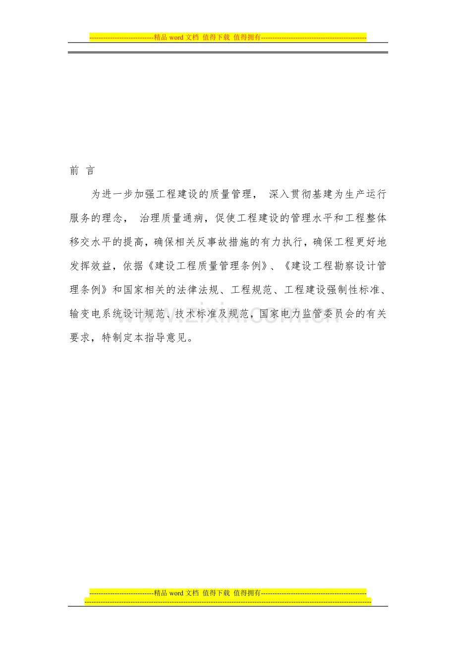 施工图审查管理制度.doc_第1页