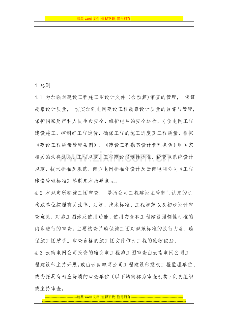 施工图审查管理制度.doc_第2页