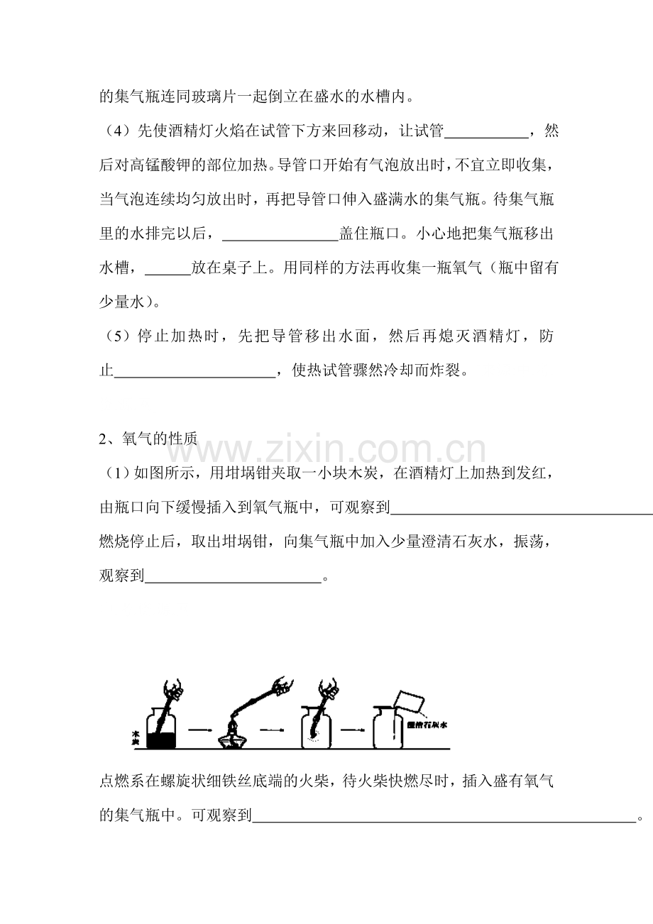 九年级化学上学期课堂同步测试题44.doc_第2页