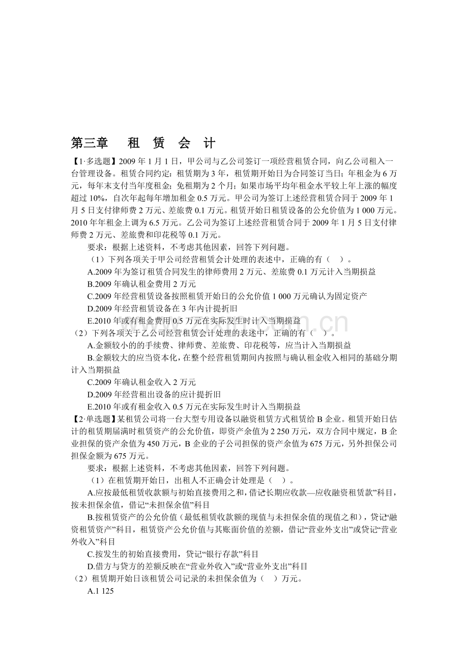 租赁会计习题.doc_第1页