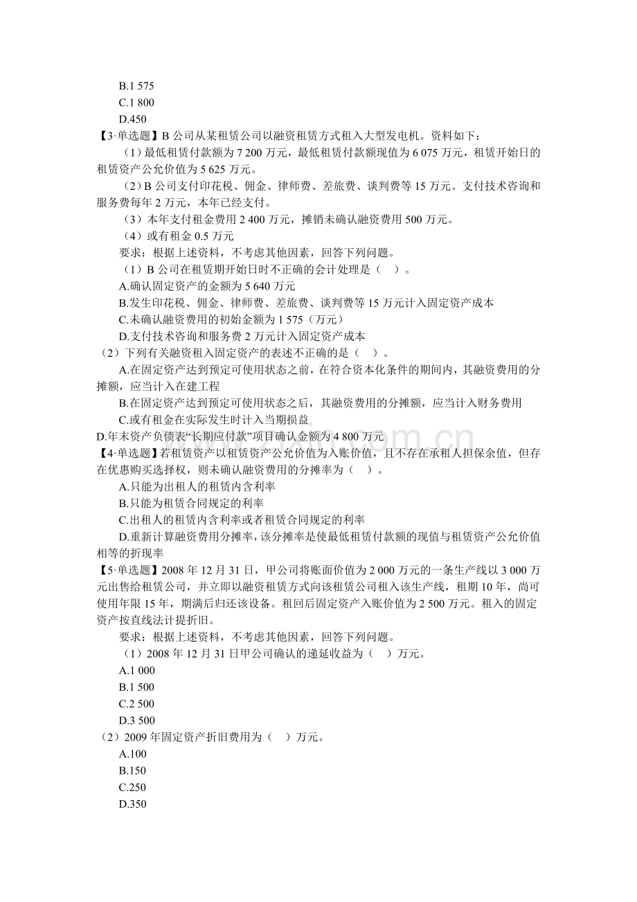 租赁会计习题.doc_第2页