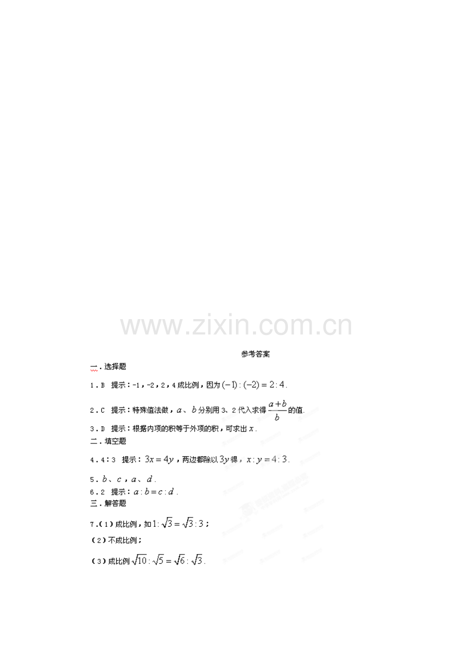 比例线段课时训练2.doc_第2页