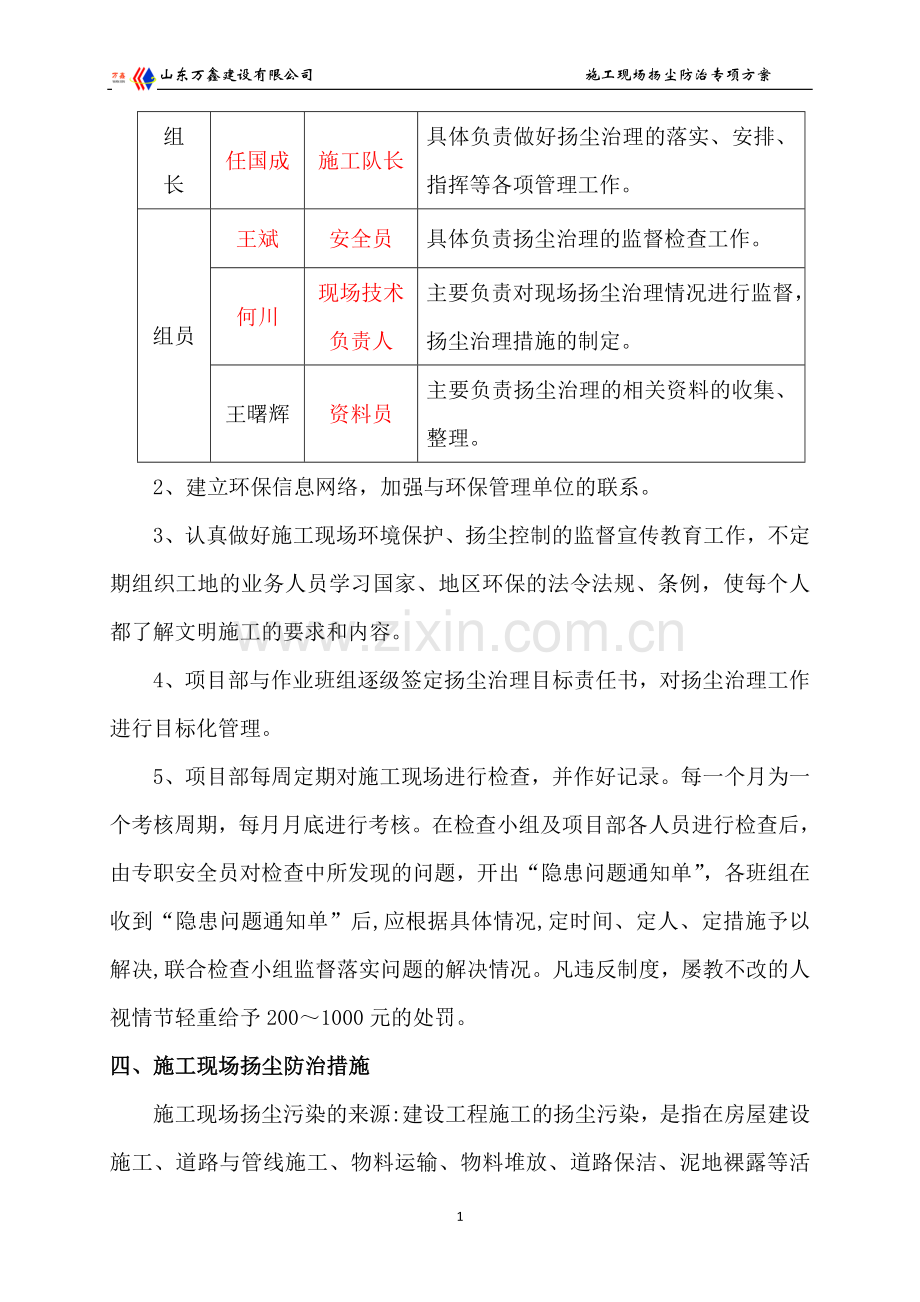 曦园扬尘方案.docx_第2页