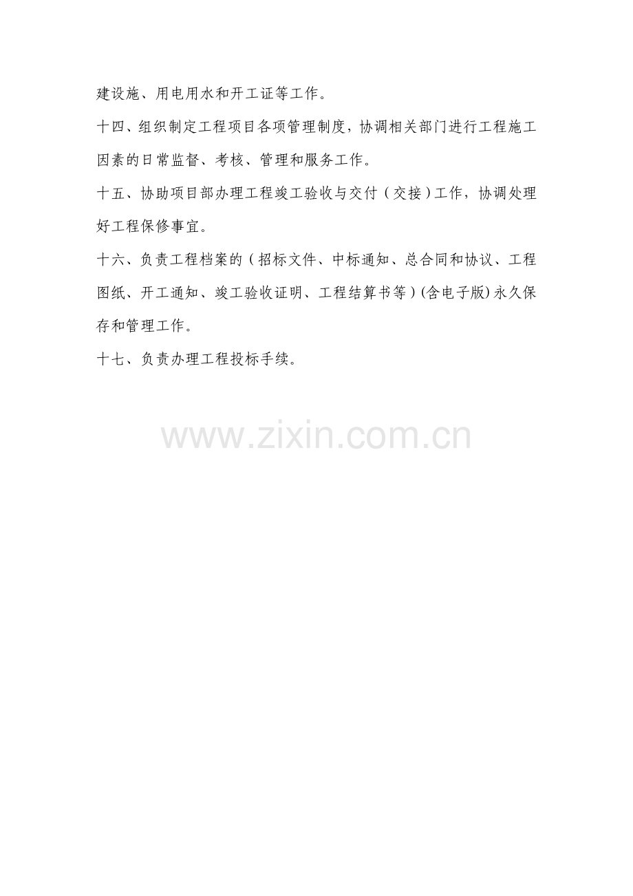 12.11.9工程部部门职责.doc_第2页