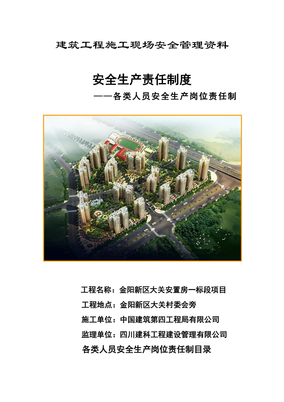2-各人员安全生产岗位责任制.doc_第1页