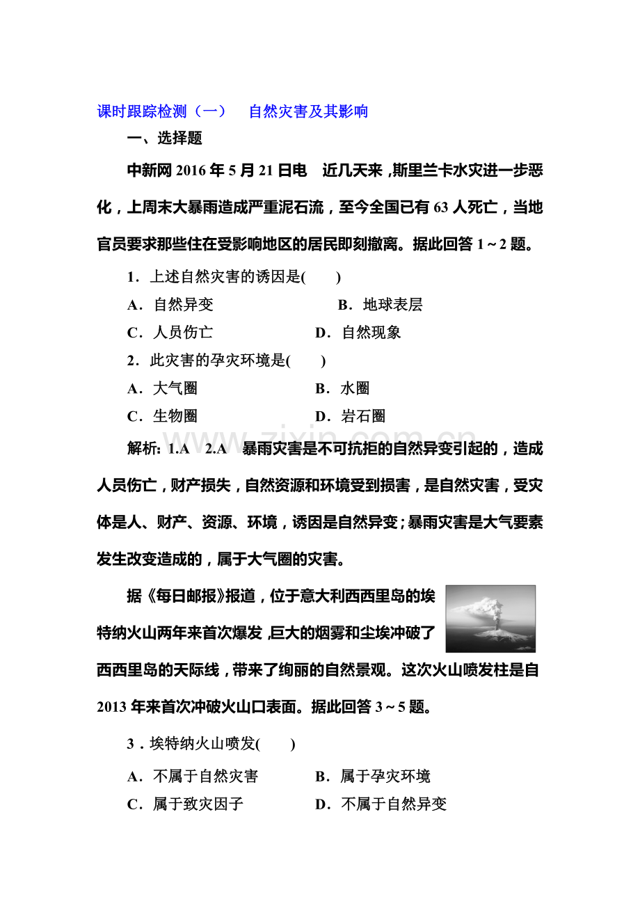 2017-2018学年高二地理下学期课时同步测试1.doc_第1页