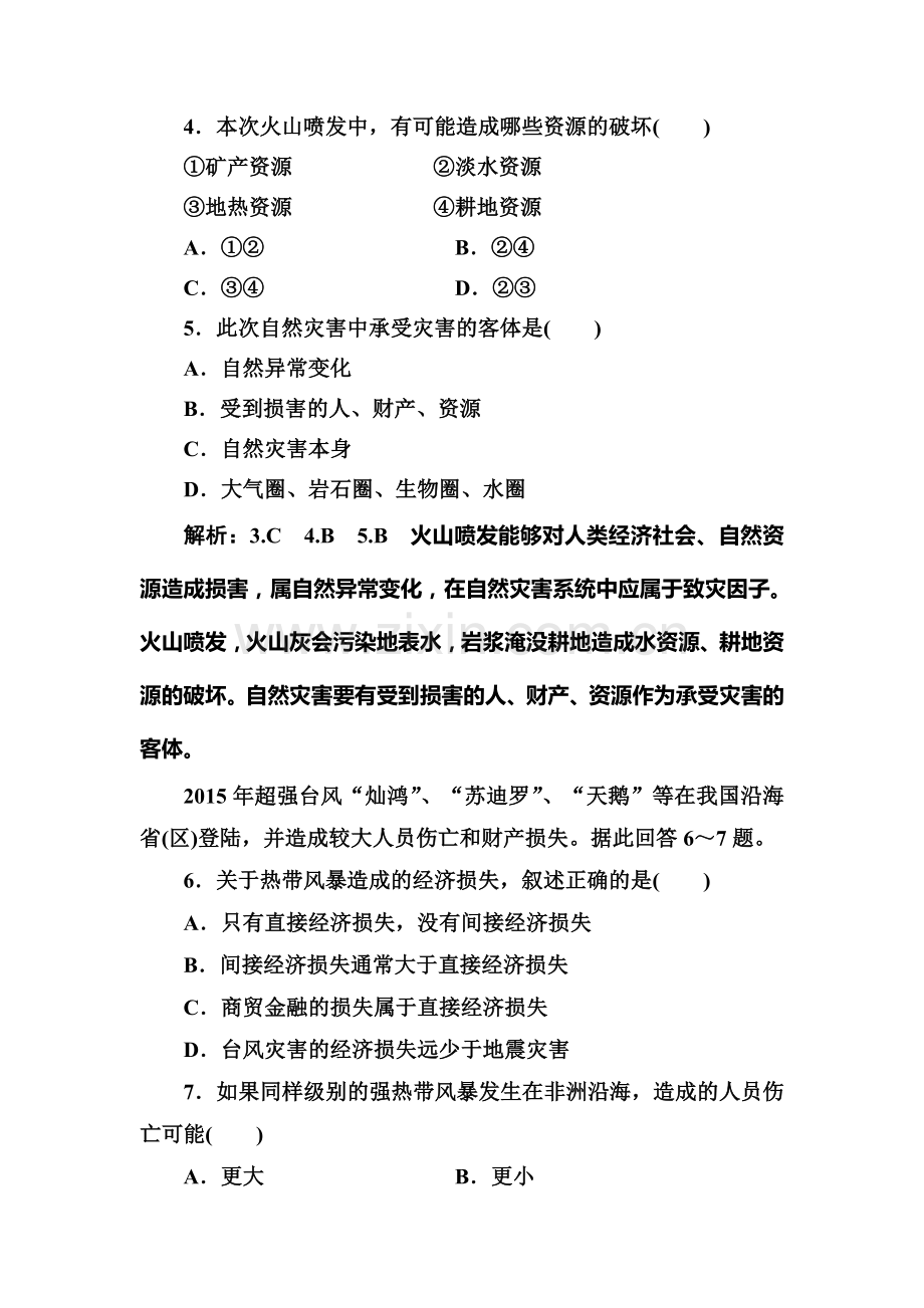 2017-2018学年高二地理下学期课时同步测试1.doc_第2页