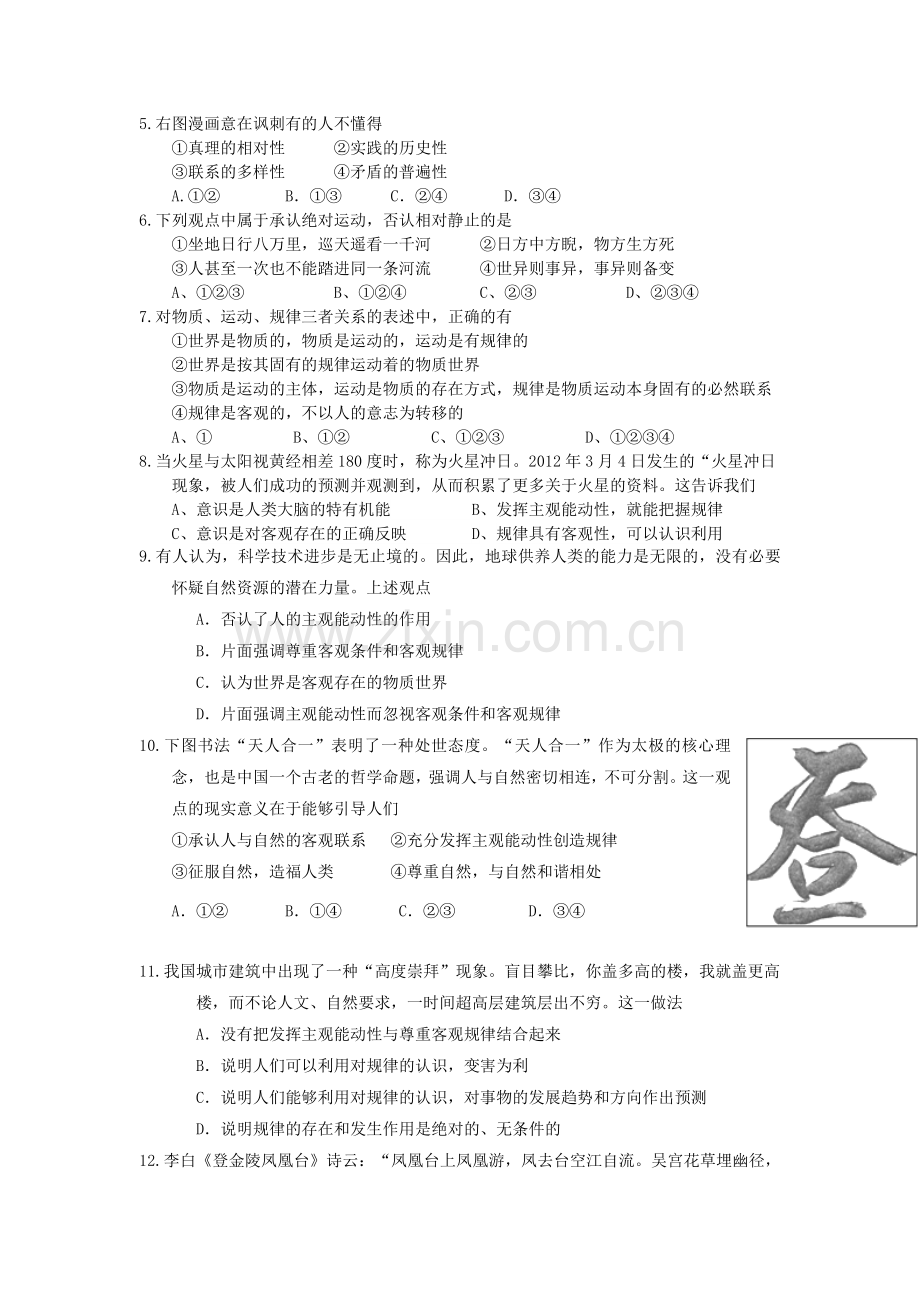 2017届高考政治第二轮复习检测7.doc_第2页