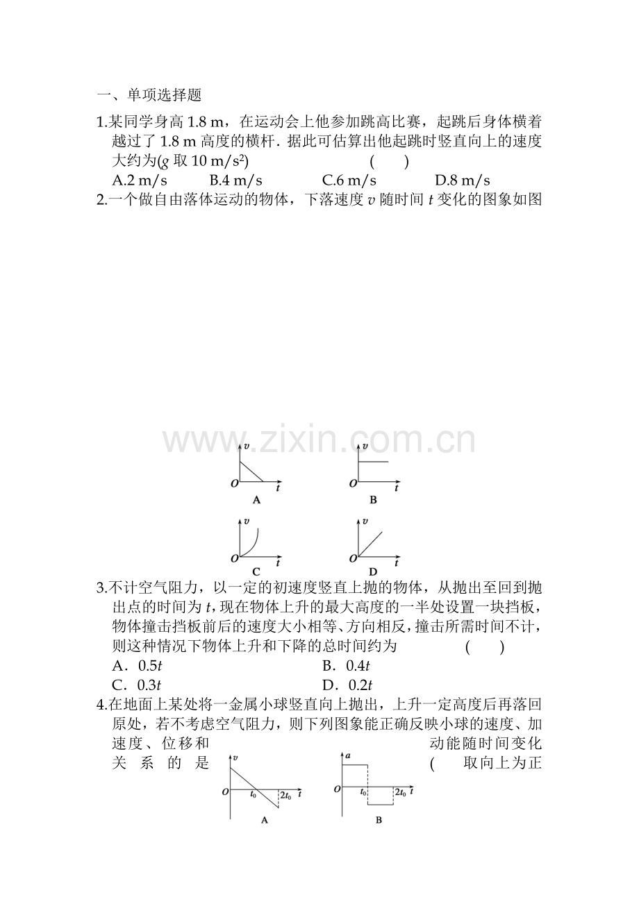 高一物理下学期课时同步练习15.doc_第1页