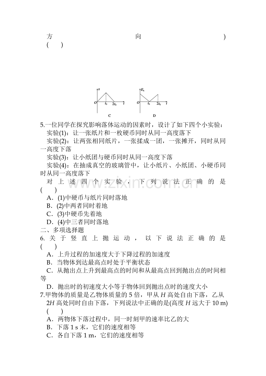高一物理下学期课时同步练习15.doc_第2页