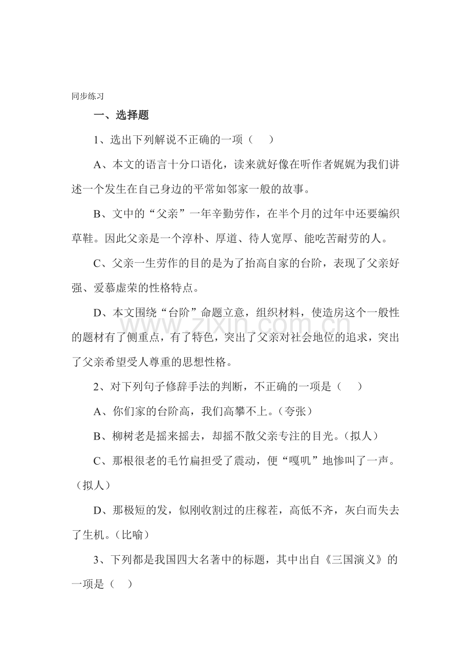 台阶课时综合能力测试3.doc_第1页