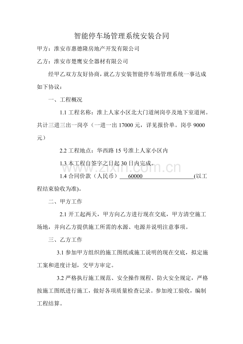 智能停车场管理系统安装合同.doc_第1页