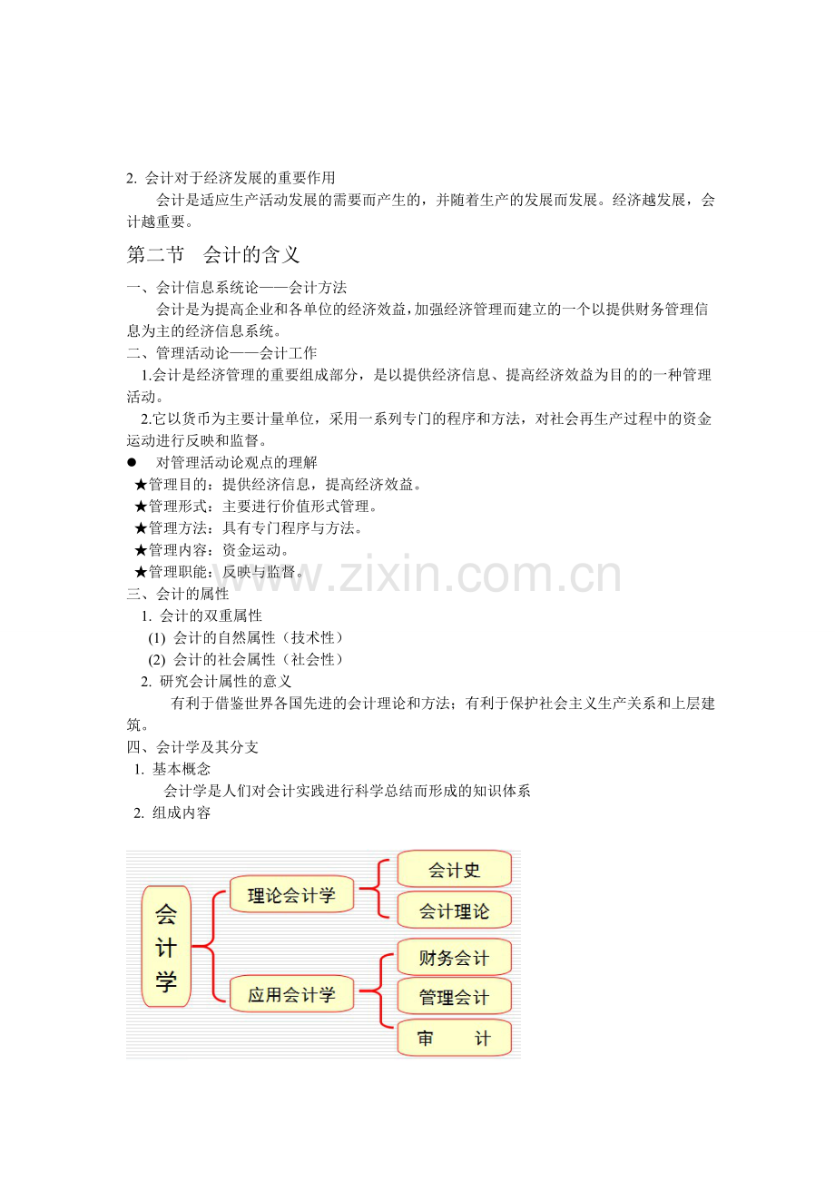 基础会计总论.doc_第2页